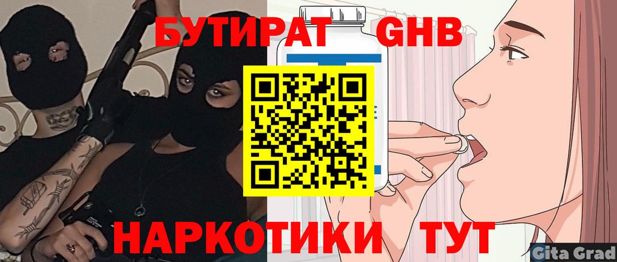 БУТИРАТ  БУТИРАТ вода  Вход с VPN  Кириши 