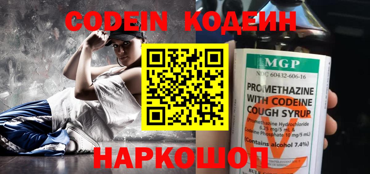 Кириши  Кодеин Purple Drank  Кодеиновый сироп Lean напиток Lean (лин)  Вход с VPN 