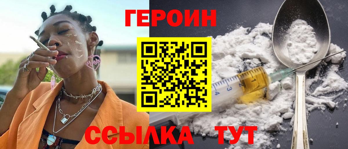 ГЕРОИН VHQ Кириши