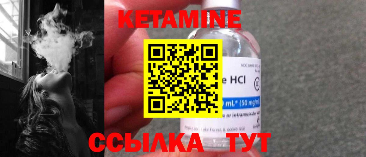 Кетамин VHQ Кириши