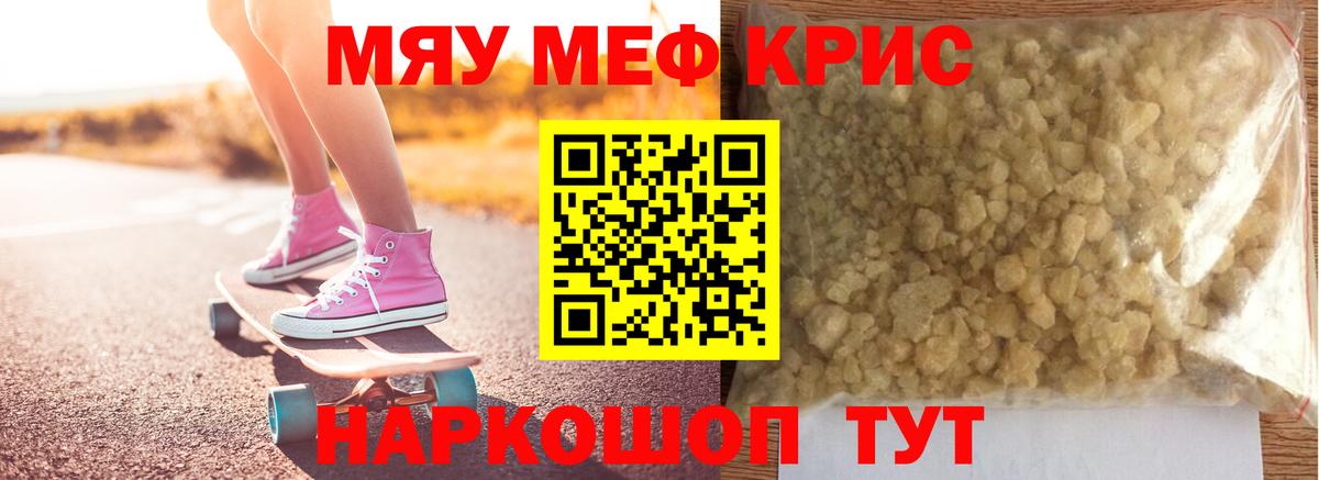 Мефедрон  Кириши